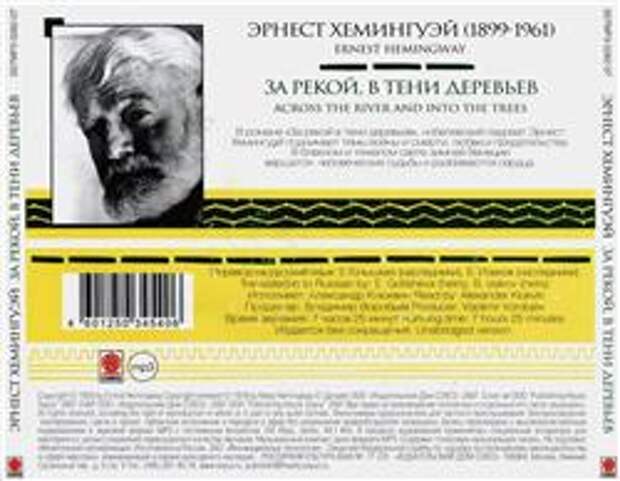 Хемингуэй за рекой в тени деревьев. За рекой в тени деревьев эрнест хемингуэй. за рекой, в тени деревьев эрнест хемингуэй книга. за рекой в тени деревьев эрнест хемингуэй проблемы произведения. за рекой, в тени деревьев эрнест хемингуэй полковник ричард кантуэлл.
