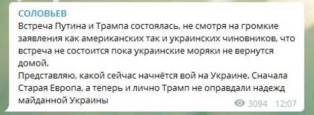 Соловьев предсказал ответную реакцию Киева на встречу Путина и Трампа