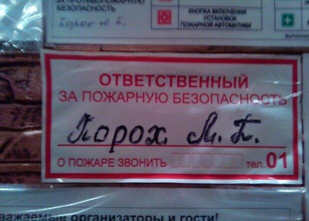 Незабываемые фамилии. Вот это да!