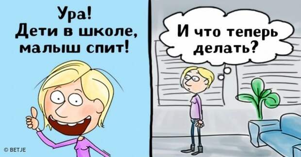 Родительские будни в комиксах Элизабет Тон (16 картинок)