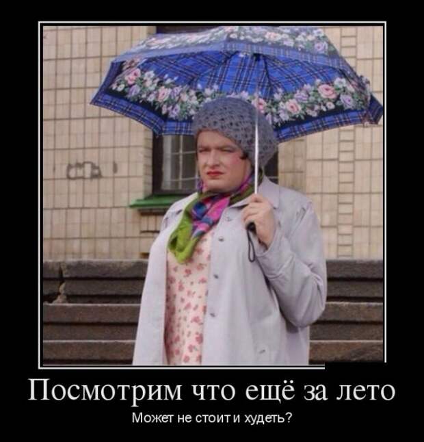 Демотиваторы