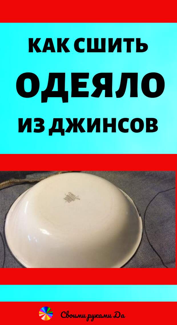 Как сшить одеяло из джинсов. Идеи, советы и мастер класс своими руками