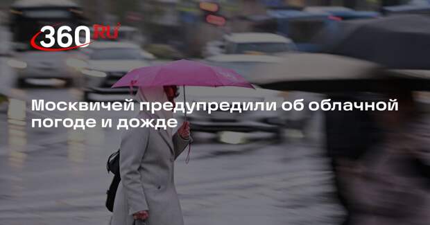 Синоптик Тишковец: 18 апреля в Москве пройдет небольшой дождя
