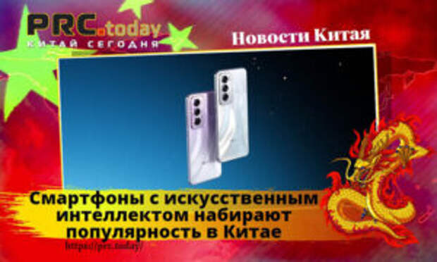 Смартфоны с искусственным интеллектом