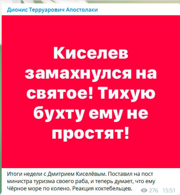Новый День: Жители Крыма не простят министру курортов и известному москвичу ''гибель'' Тихой бухты