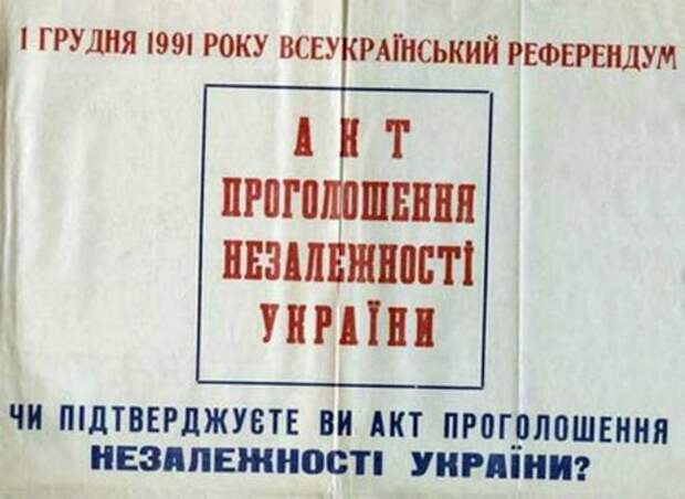 Картинки по запросу незалежність україни 1991