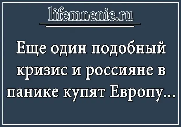 Когнитивный диссонанс — это, когда ты одновременно хочешь простого домашнего уюта и прокутить пару тысяч евро в Сан-Франциско Когнитивный диссонанс — это, когда ты одновременно хочешь простого домашнего уюта и прокутить пару тысяч евро в Сан-Франциско после, спрашивают, Ответ, радио, измерения, учительница, Вовочка, говорит, Марья, Ивановна, делать, плохо, очевидно, когда, только, единиц, Палате, специально, рулетка, оставляет