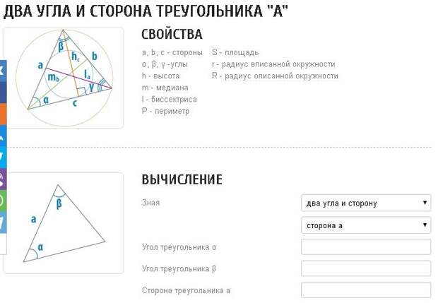 Источник: https://geleot.ru/education/math/geometry/calc/triangle/two_angles_and_side_a