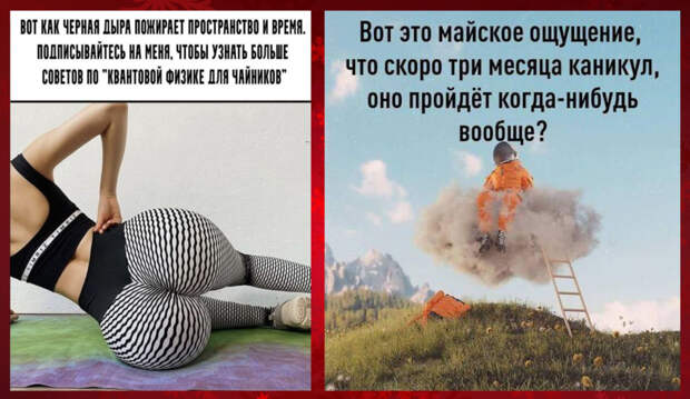 Смешные картинки с надписями и физика для чайников