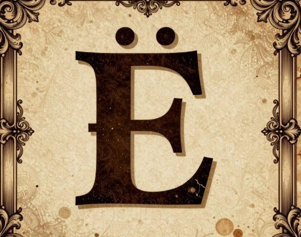 В Институте русистики объяснили, почему буква «ё» критически важна для русского языка