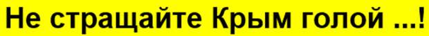 Тренировочный ракетный удар по Крыму отработали США [с территории Румынии] - комментарий Игоря Коротченко об ответе России