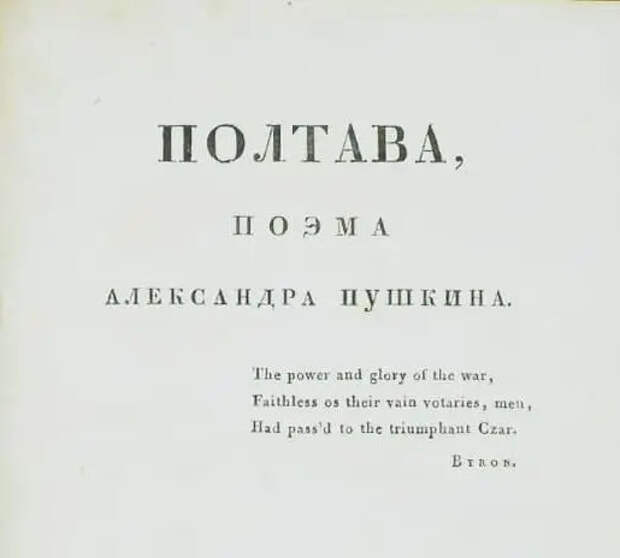 Военачальники, упомянутые А. С. Пушкиным в поэме «Полтава»