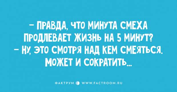 Двадцатка отпадных шуток, которые зарядят вас позитивом