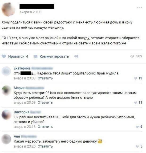 Женское мнение и двойные стандарты (2 скриншота)