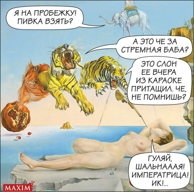 Сон, вызванный полётом пчелы вокруг граната за секунду до пробуждения Сон, вызванный полётом пчелы вокруг граната за секунду до пробуждения