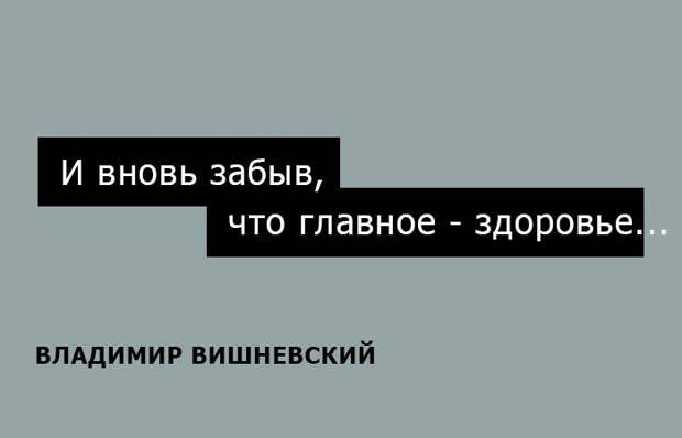 15 искромётных одностиший Владимира Вишневского на каждый день Владимир Вишневский, Одностишья