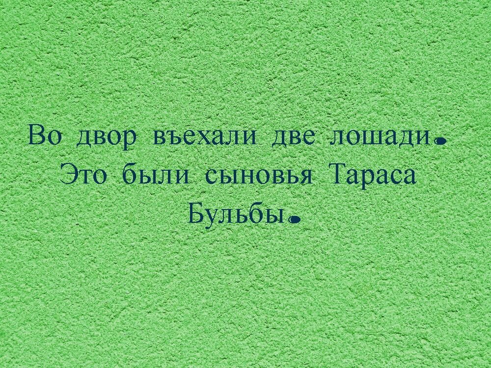 А Тарас, наверное, кентавр