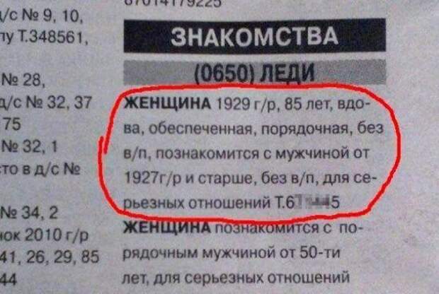 17 прикольных объявлений, авторы которых ищут вторую половинку