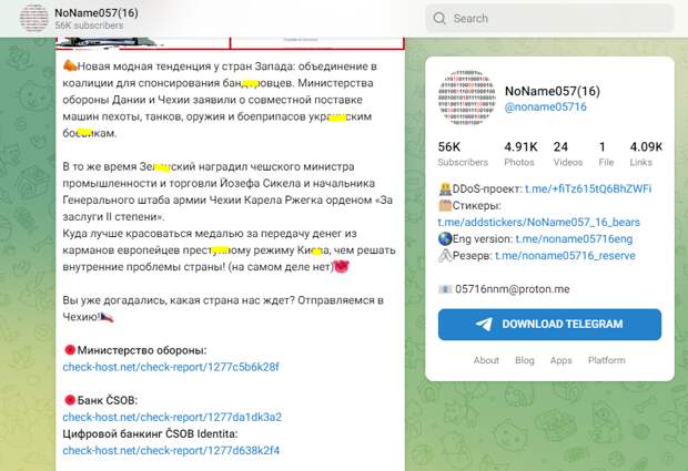 Из ТГ канала Noname057(16)
