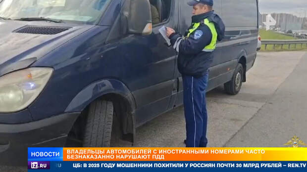 В РФ хотят ужесточить правила для нарушителей на авто с зарубежными номерами