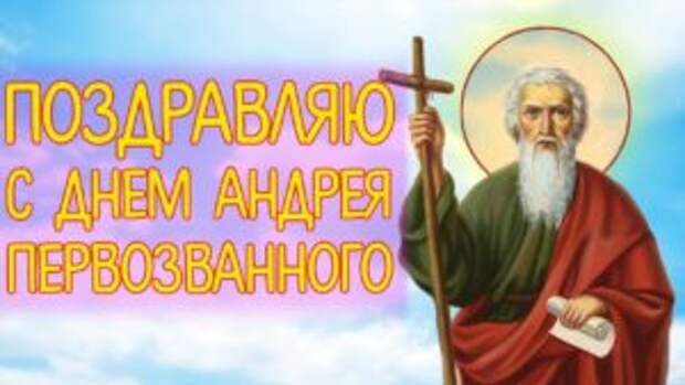 Праздник 13 декабря