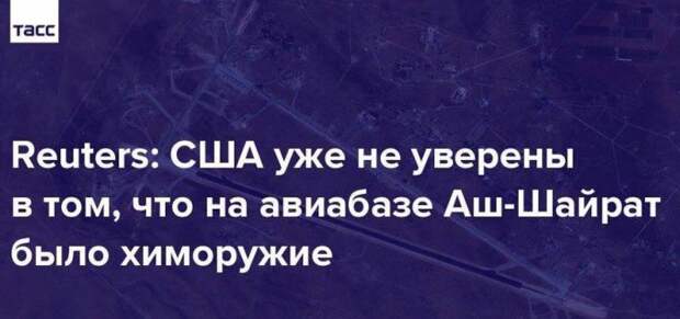 Новый фейк от CIT: Левиев ищет «русский след» в Шайрате