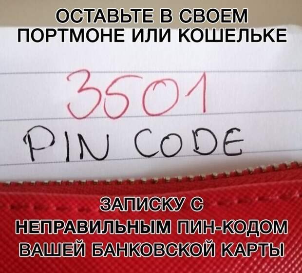 Идея же!