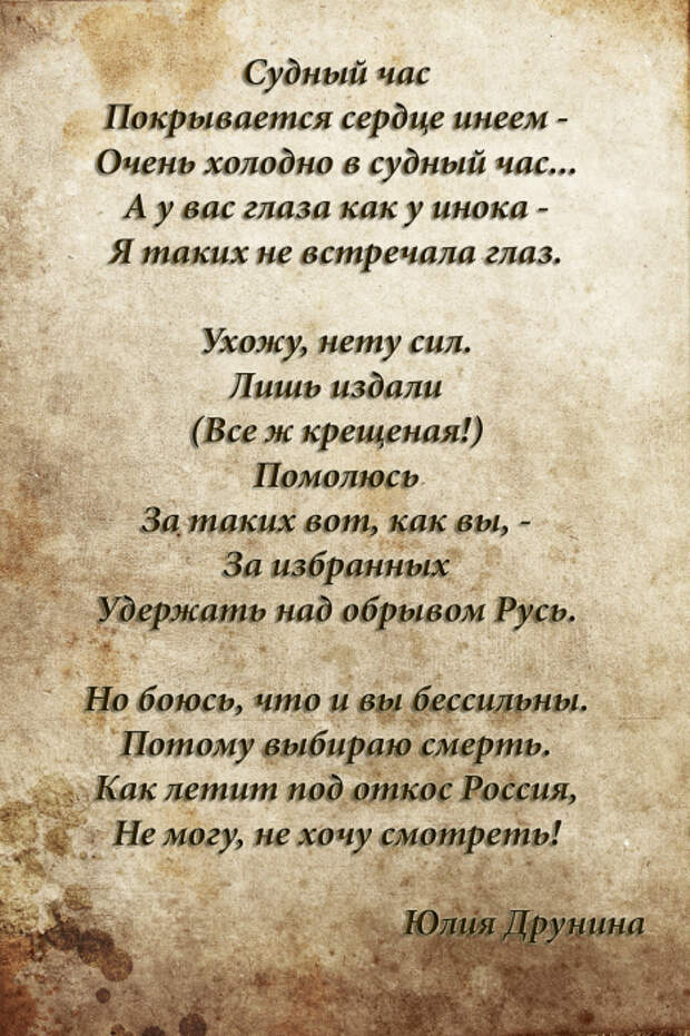 Стихотворение Юлии Друниной. Стихотворение Юлии Друниной.
