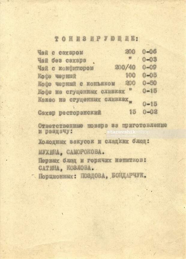 СССР - меню ресторана 1971 г еда, история, ссср, факты