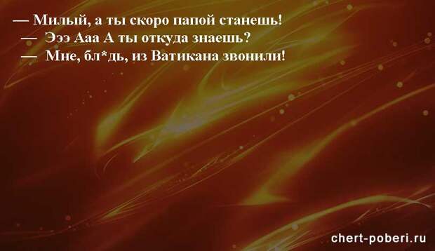 Самые смешные анекдоты ежедневная подборка chert-poberi-anekdoty-chert-poberi-anekdoty-41421212102020-10 картинка chert-poberi-anekdoty-41421212102020-10