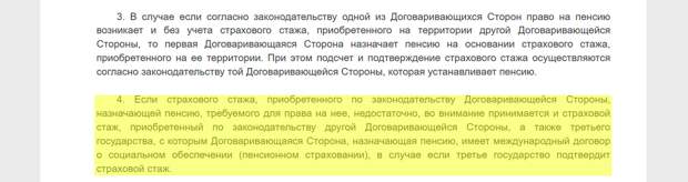 Пункт 4 статьи 9 пенсионного договора между Россией и Таджикистана // скриншот страницы сайта docs.cntd.ru