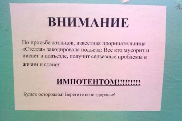 Забавные надписи в подъездах. Злые и добрые