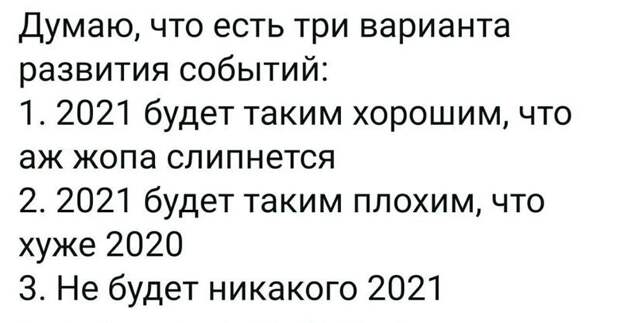16. Есть всего три варианта развития событий - факт 16. Есть всего три варианта развития событий - факт