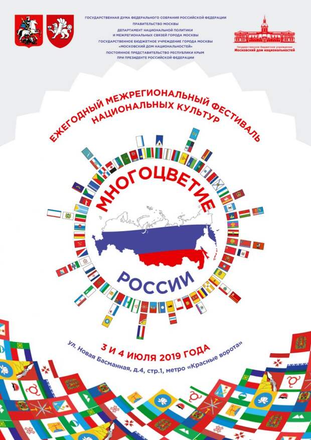 В Москве пройдет фестиваль «Многоцветие России»