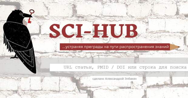 sci-hub-e1462975358406