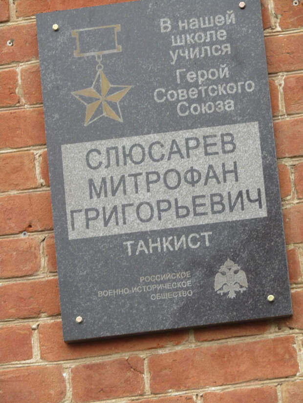 Жители Миллерово и Белогорья чтут память Героя Митрофана Григорьевича Слюсарева