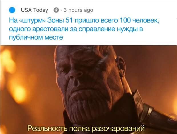 Штурм Зоны 51 мемы