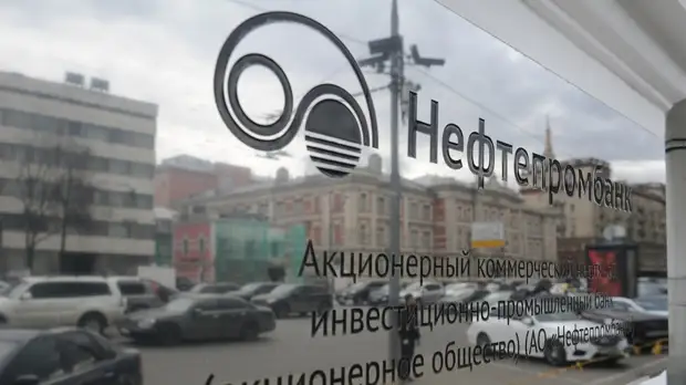 ЦБ отозвал лицензию у Нефтепромбанка