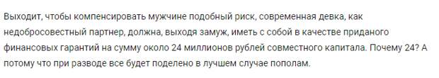 Вчера вечером, снимая с белой ноги кокошник, обратила внимание на группу мужчин, требующих от современных женщин приданое. К счастью, пока только в интернете, который недавно провели в их палату.-6