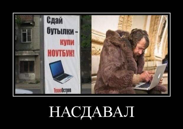 Дополнительная подборка пятничных демотиваторов (11 фото) Дополнительная подборка пятничных демотиваторов (11 фото)