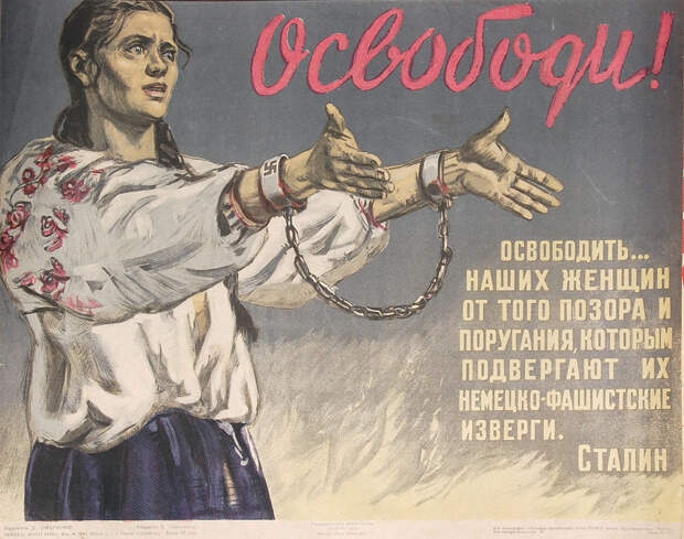 Исторические Хроники     Плакаты Великой Отечественной наши и их