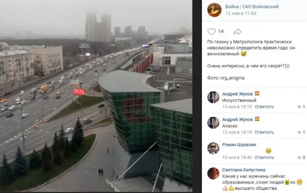 Войковская сао