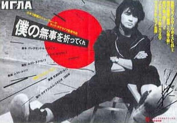 Виктор Цой в Токио