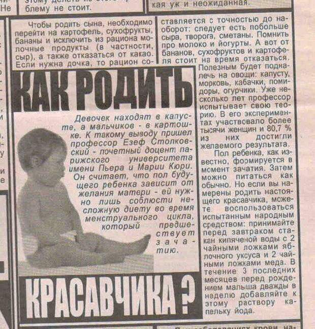 Что есть чтобы родился сын. Мини совет в газете. советы в газете. родился мальчик. советы для родился мальчик.