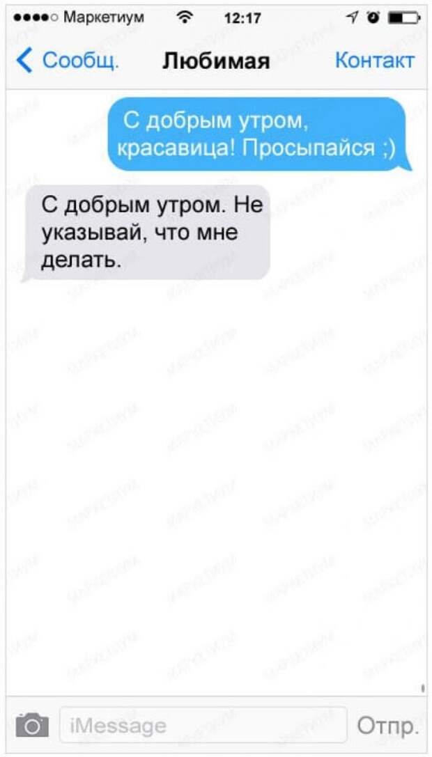 Доброе утро я смс