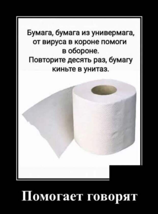 Демотиваторы про коронавирус с надписями. Подборка chert-poberi-dem-koronavirus-chert-poberi-dem-koronavirus-35200208062020-6 картинка chert-poberi-dem-koronavirus-35200208062020-6