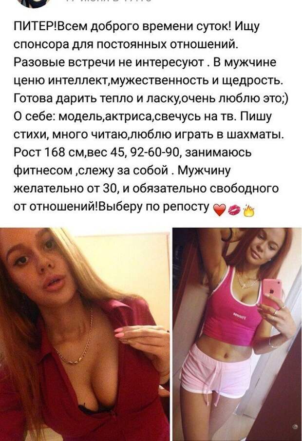 Любовь за деньги: реальные объявления содержанок и альфонсов Любовь за деньги: реальные объявления содержанок и альфонсов альфонс, девушки, знакомства, мужчины, отношения, прикол, содержанка, юмор