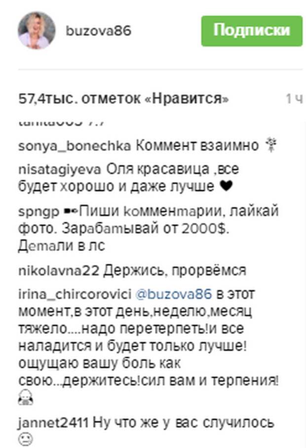 Скрин комментариев из Инстаграм