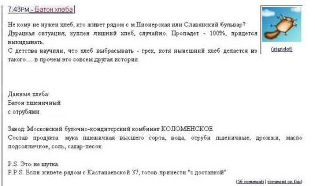 Хлеб с доставкой Хлеб с доставкой в хорошие руки, отдам даром, прикол, юмор
