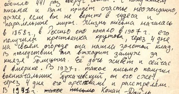 Кто в СССР писал и рассылал «святые письма»